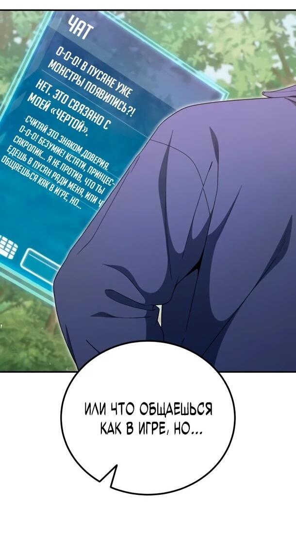 Манга Ветеран Апокалипсиса - Глава 30 Страница 45