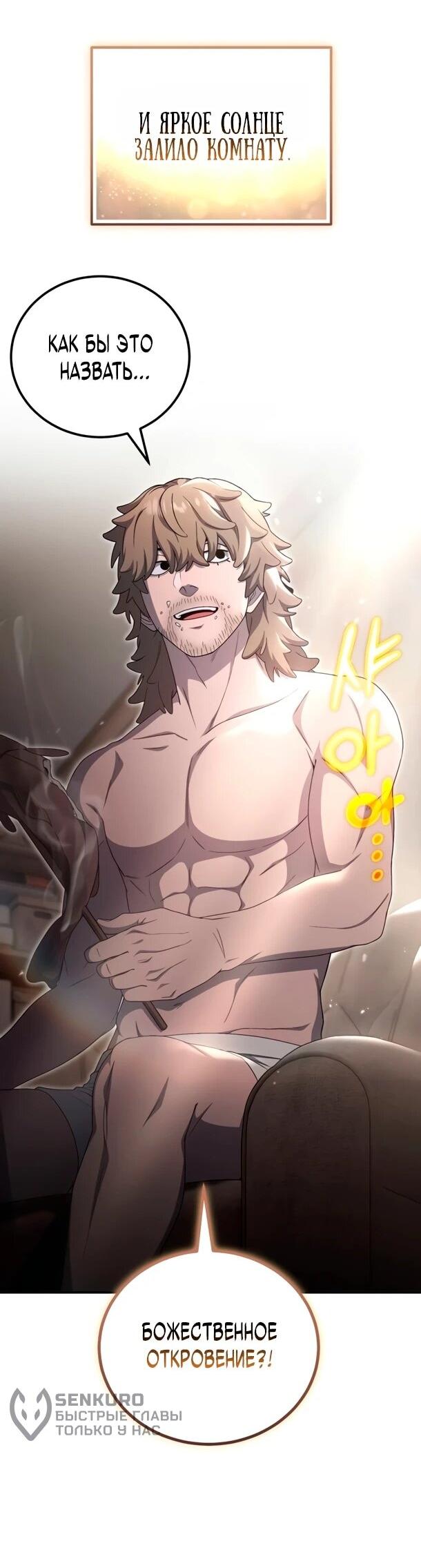 Манга Ветеран Апокалипсиса - Глава 30 Страница 51