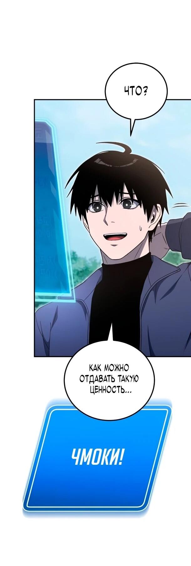 Манга Ветеран Апокалипсиса - Глава 30 Страница 33