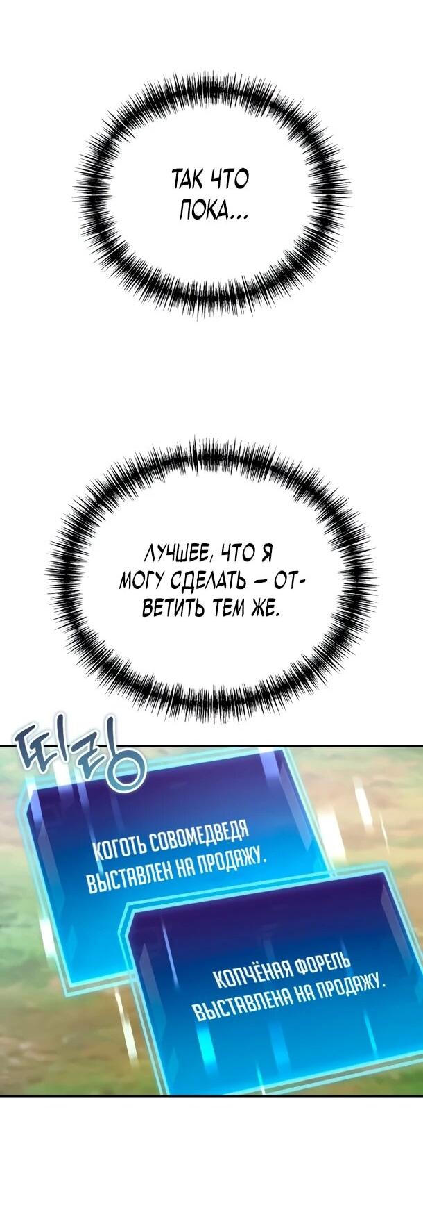 Манга Ветеран Апокалипсиса - Глава 30 Страница 39