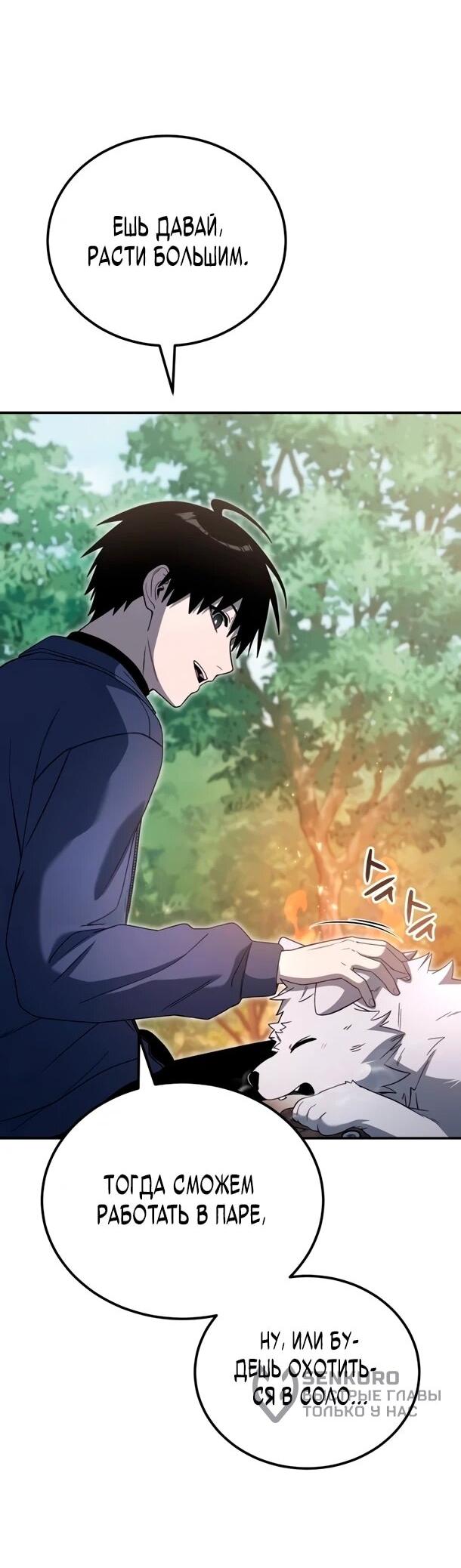 Манга Ветеран Апокалипсиса - Глава 30 Страница 5