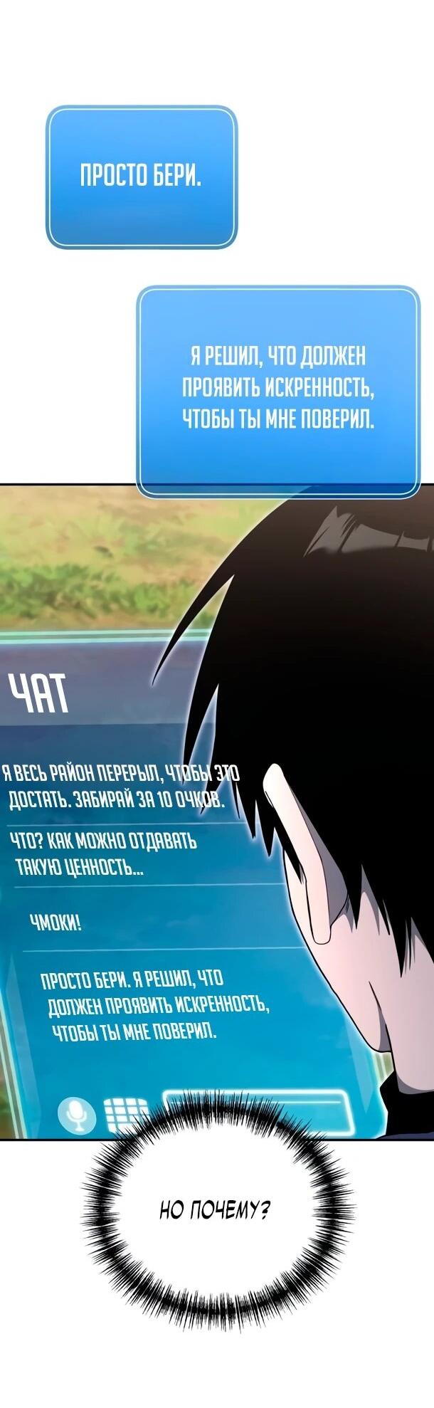 Манга Ветеран Апокалипсиса - Глава 30 Страница 34