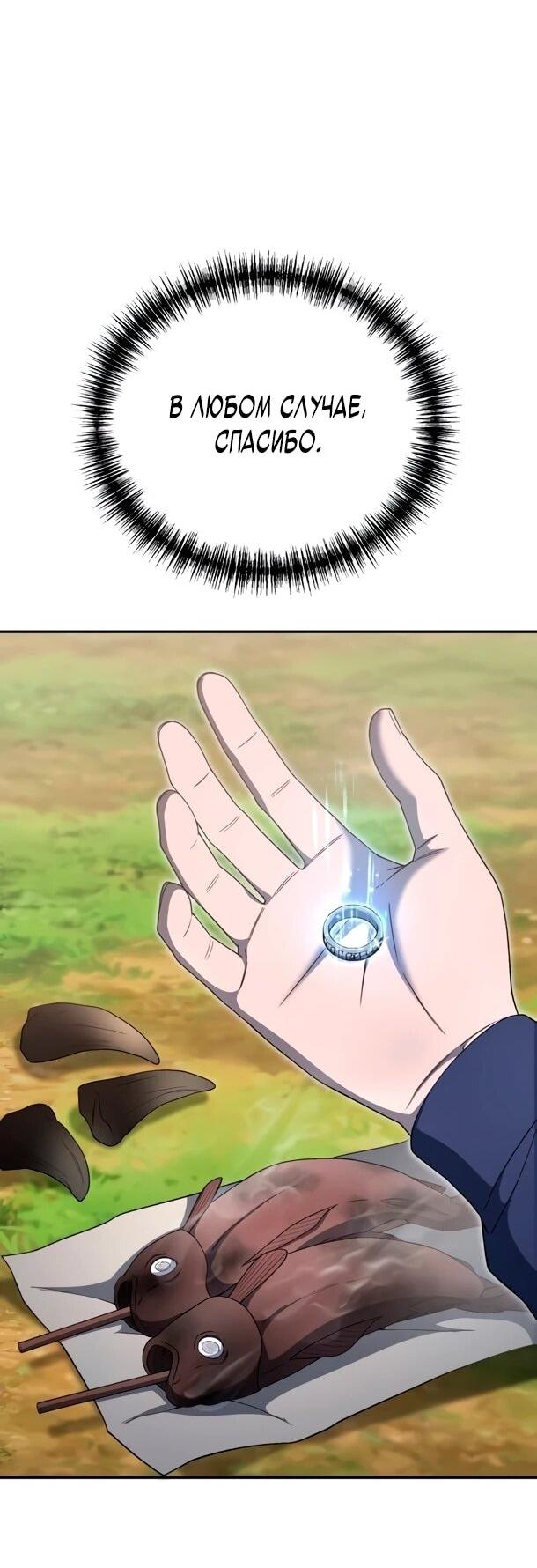 Манга Ветеран Апокалипсиса - Глава 30 Страница 38