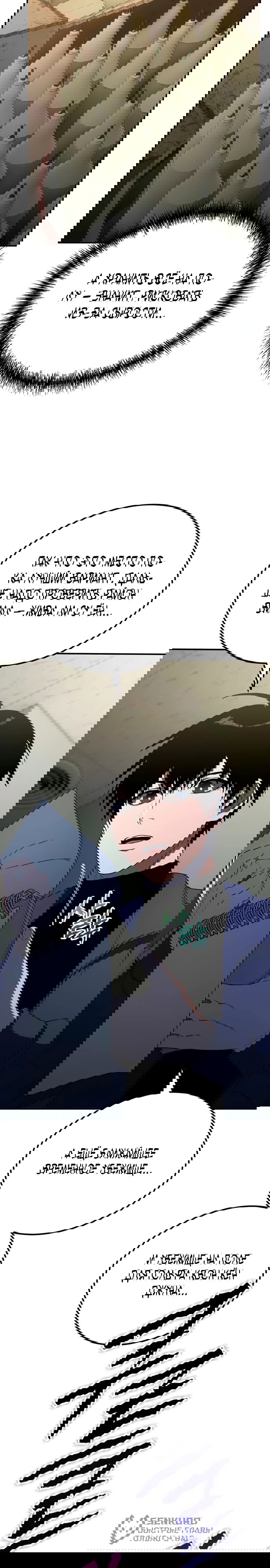 Манга Ветеран Апокалипсиса - Глава 29 Страница 14