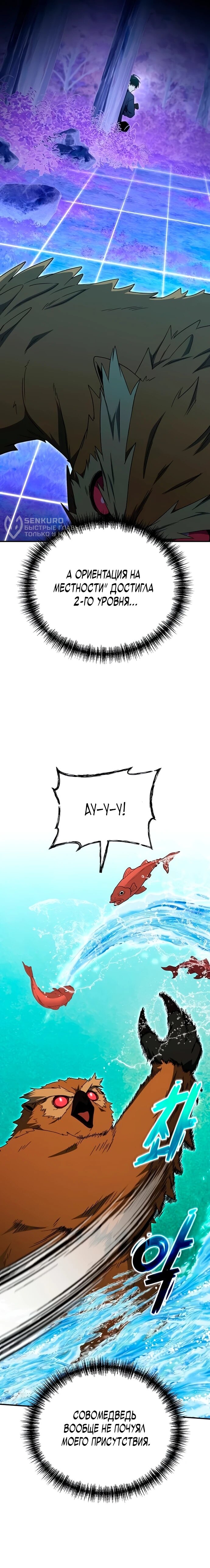 Манга Ветеран Апокалипсиса - Глава 29 Страница 24