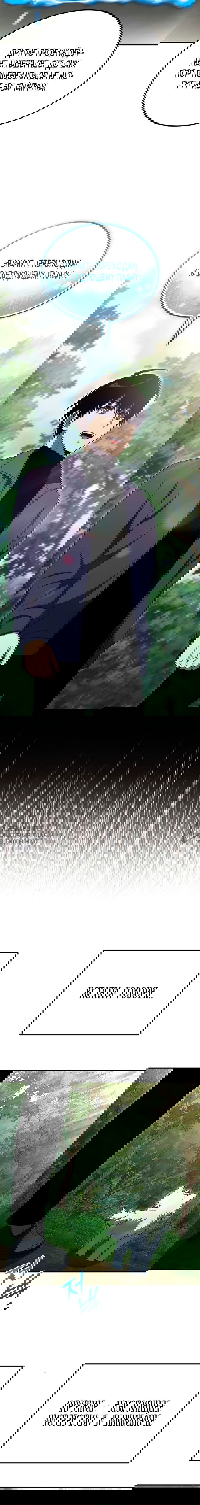 Манга Ветеран Апокалипсиса - Глава 29 Страница 20