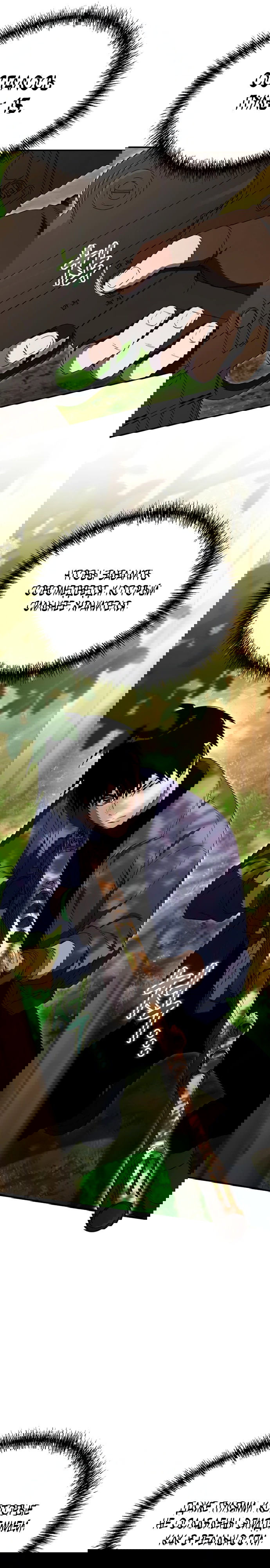 Манга Ветеран Апокалипсиса - Глава 29 Страница 25