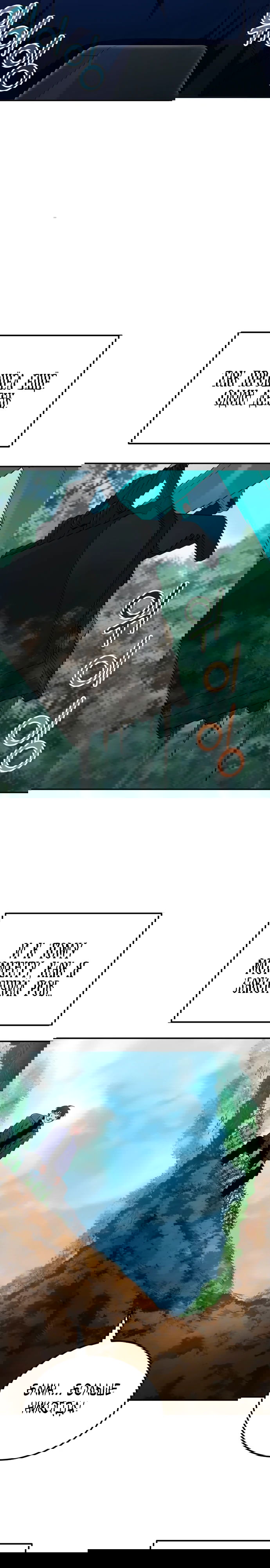 Манга Ветеран Апокалипсиса - Глава 29 Страница 17