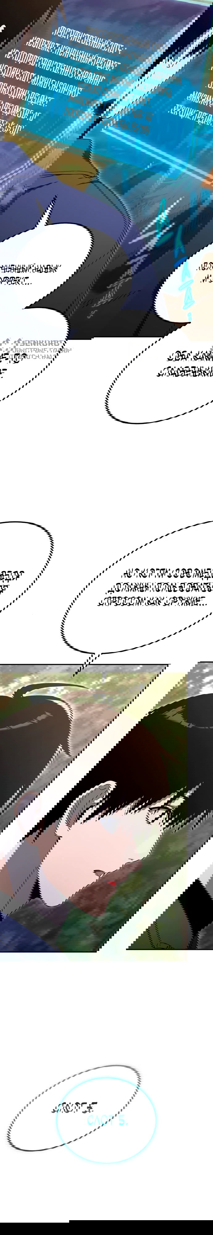 Манга Ветеран Апокалипсиса - Глава 29 Страница 42