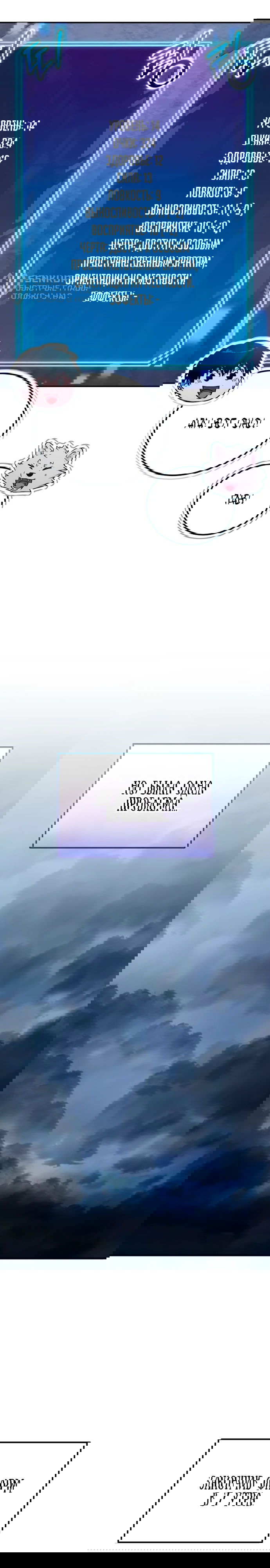 Манга Ветеран Апокалипсиса - Глава 29 Страница 11