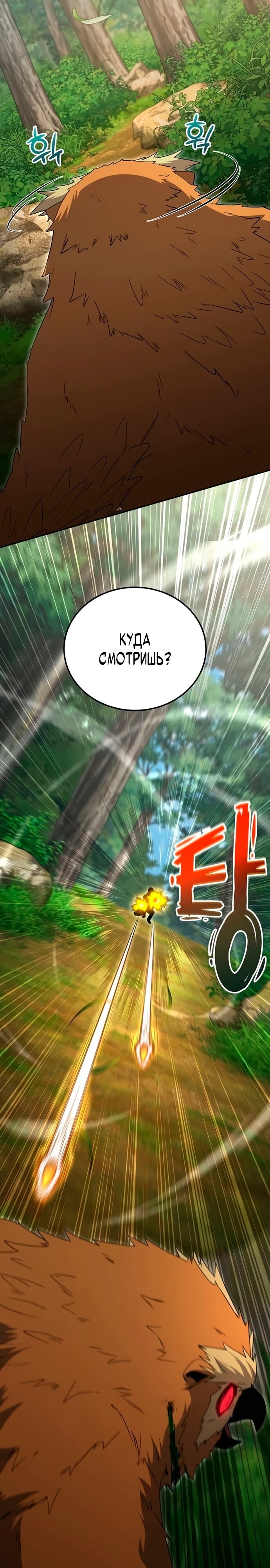 Манга Ветеран Апокалипсиса - Глава 29 Страница 29