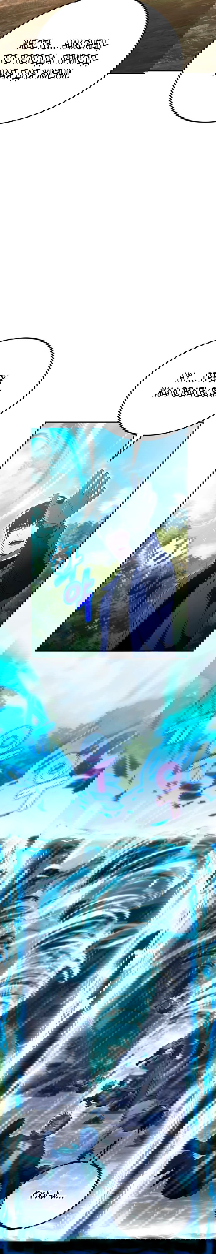 Манга Ветеран Апокалипсиса - Глава 29 Страница 19