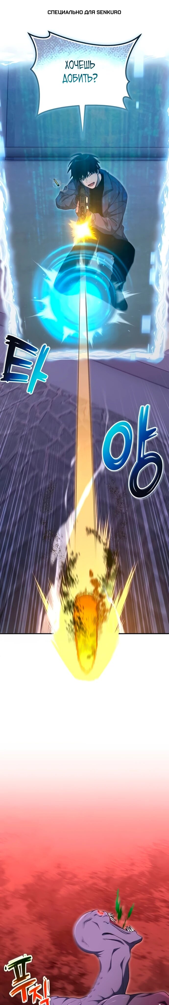 Манга Ветеран Апокалипсиса - Глава 29 Страница 1