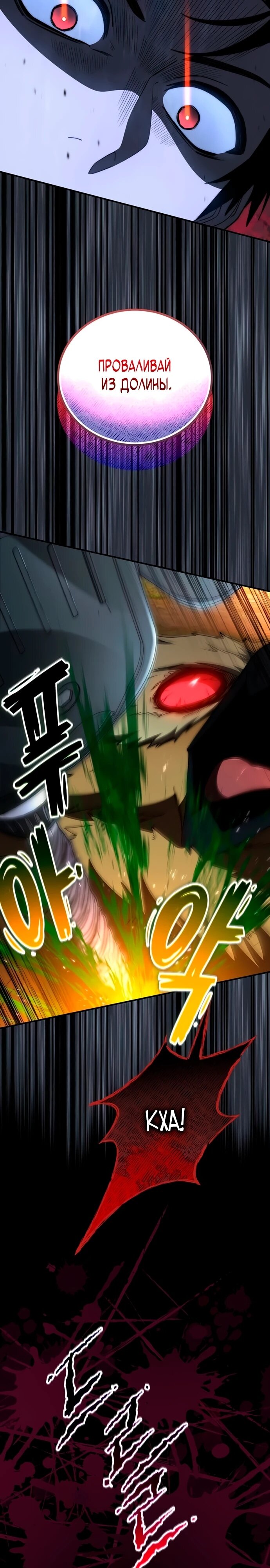 Манга Ветеран Апокалипсиса - Глава 29 Страница 39