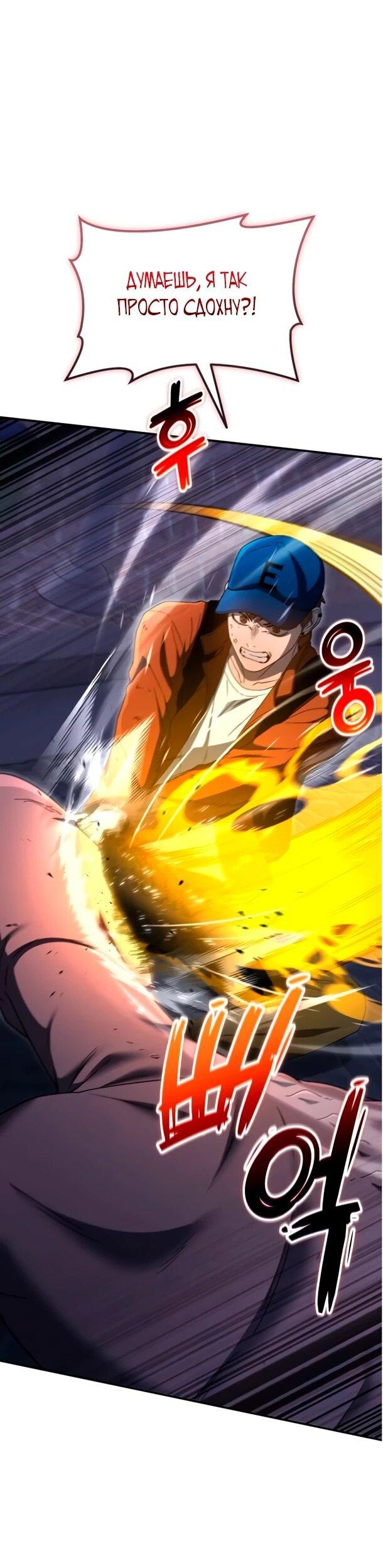 Манга Ветеран Апокалипсиса - Глава 28 Страница 60