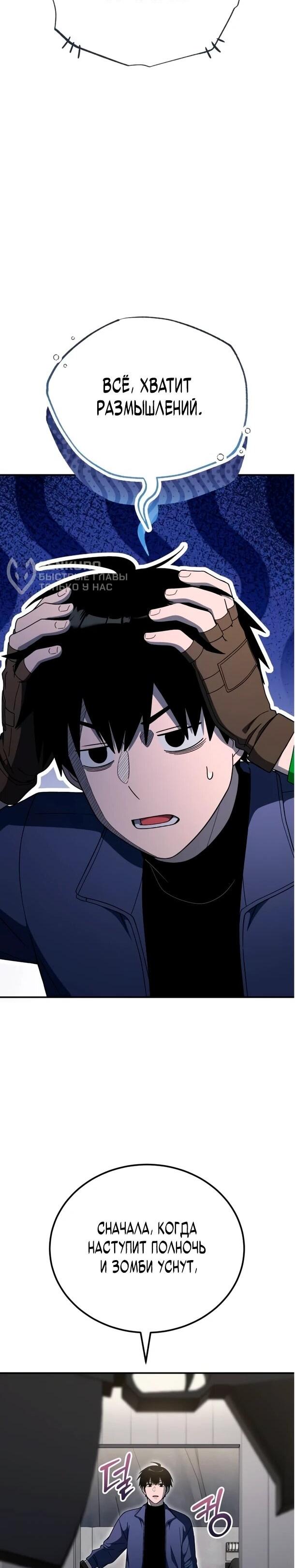 Манга Ветеран Апокалипсиса - Глава 28 Страница 22