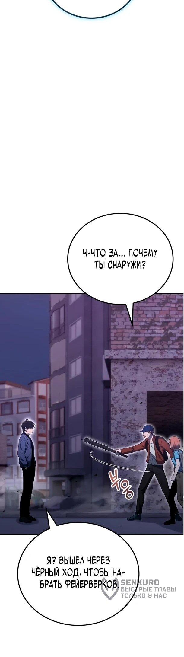 Манга Ветеран Апокалипсиса - Глава 28 Страница 34