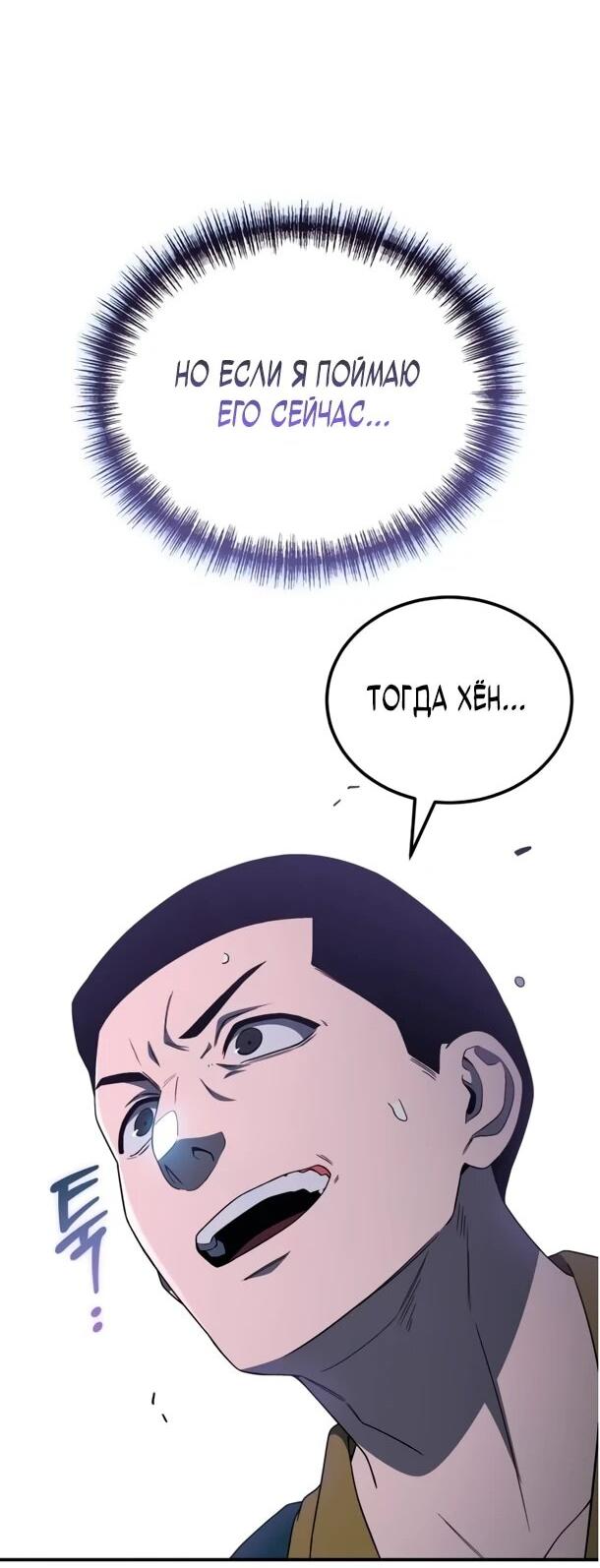 Манга Ветеран Апокалипсиса - Глава 28 Страница 51