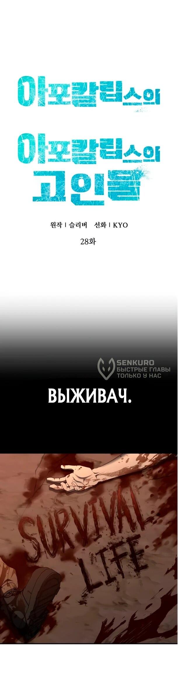Манга Ветеран Апокалипсиса - Глава 28 Страница 7