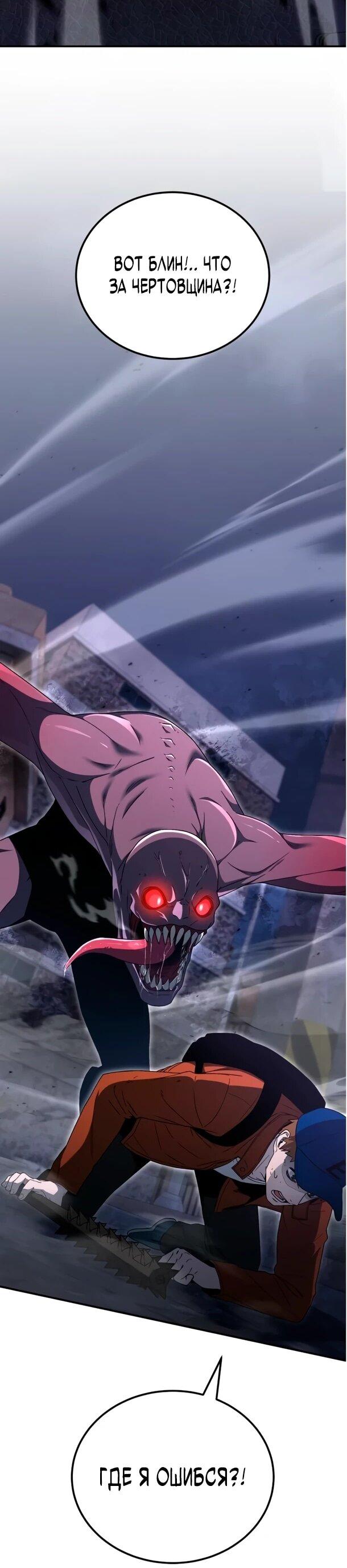 Манга Ветеран Апокалипсиса - Глава 28 Страница 59