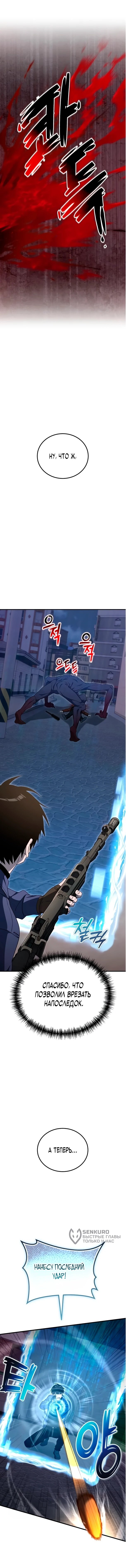 Манга Ветеран Апокалипсиса - Глава 28 Страница 63