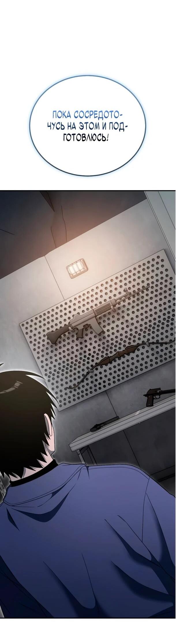 Манга Ветеран Апокалипсиса - Глава 28 Страница 24