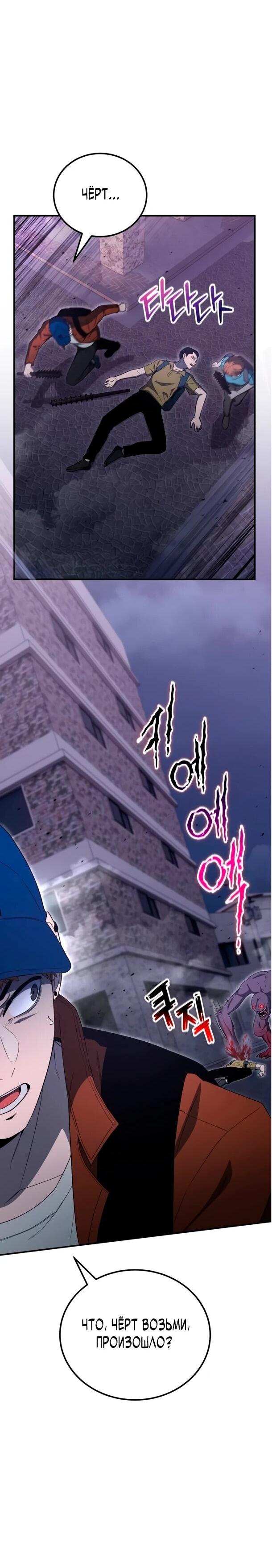 Манга Ветеран Апокалипсиса - Глава 28 Страница 54