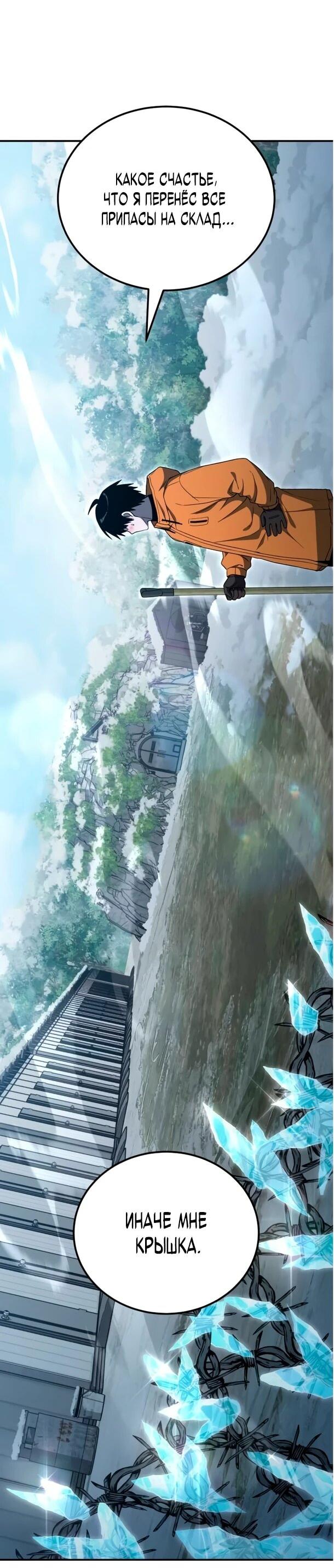 Манга Ветеран Апокалипсиса - Глава 28 Страница 3