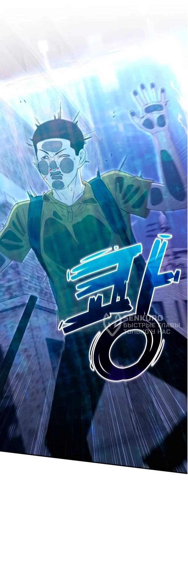 Манга Ветеран Апокалипсиса - Глава 28 Страница 52