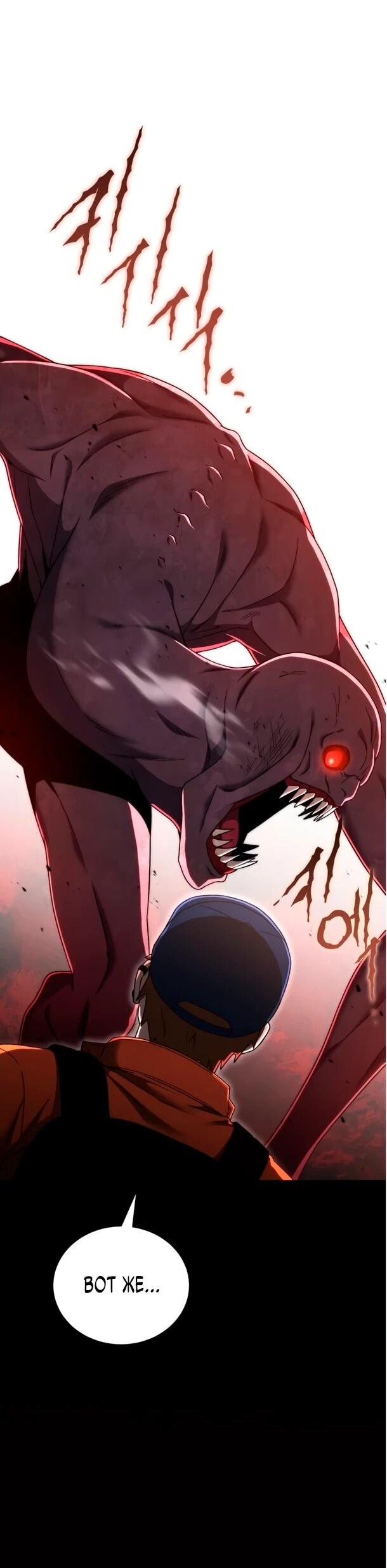 Манга Ветеран Апокалипсиса - Глава 28 Страница 61