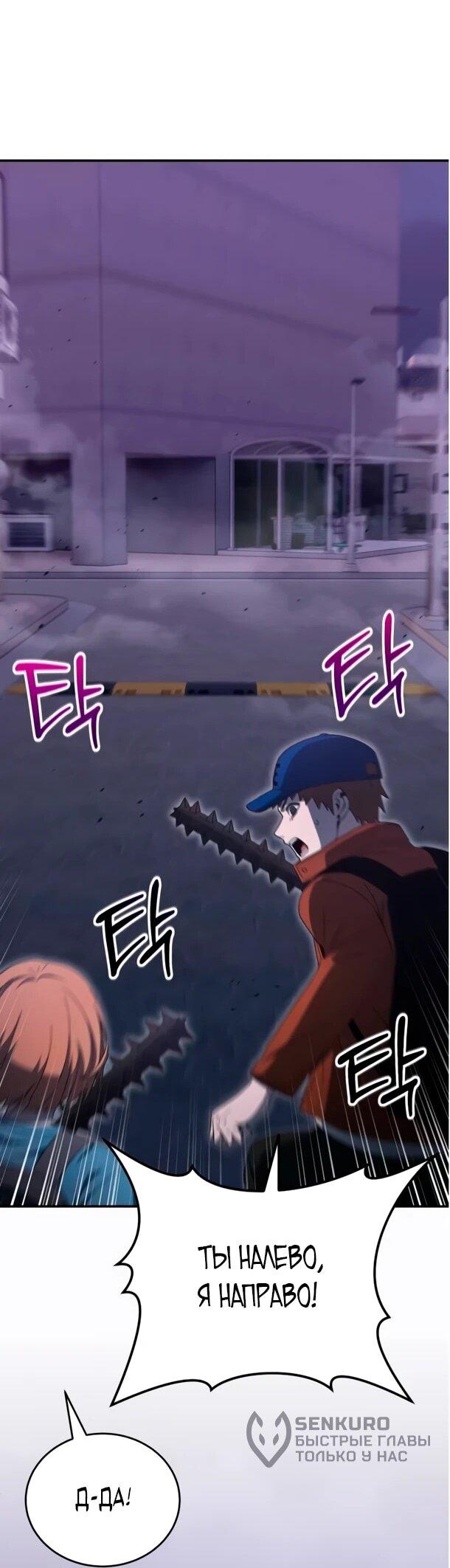 Манга Ветеран Апокалипсиса - Глава 28 Страница 55