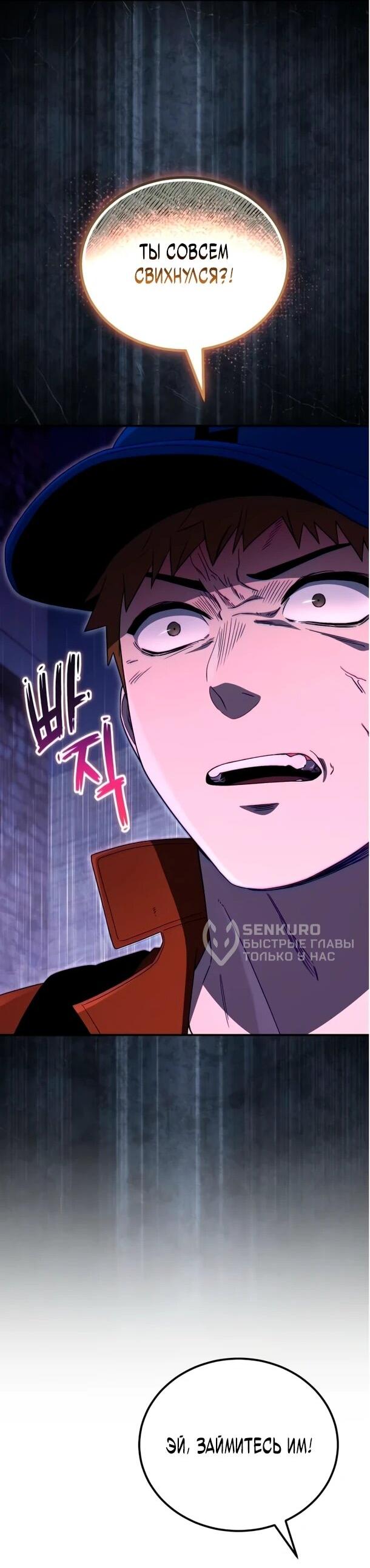 Манга Ветеран Апокалипсиса - Глава 28 Страница 43