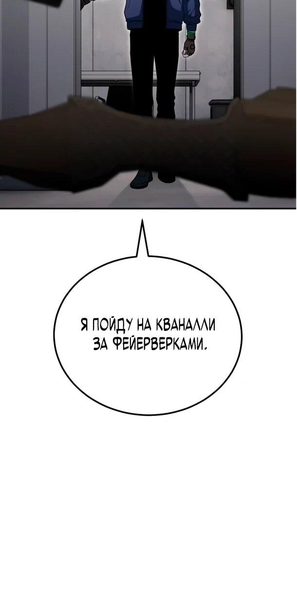 Манга Ветеран Апокалипсиса - Глава 28 Страница 23