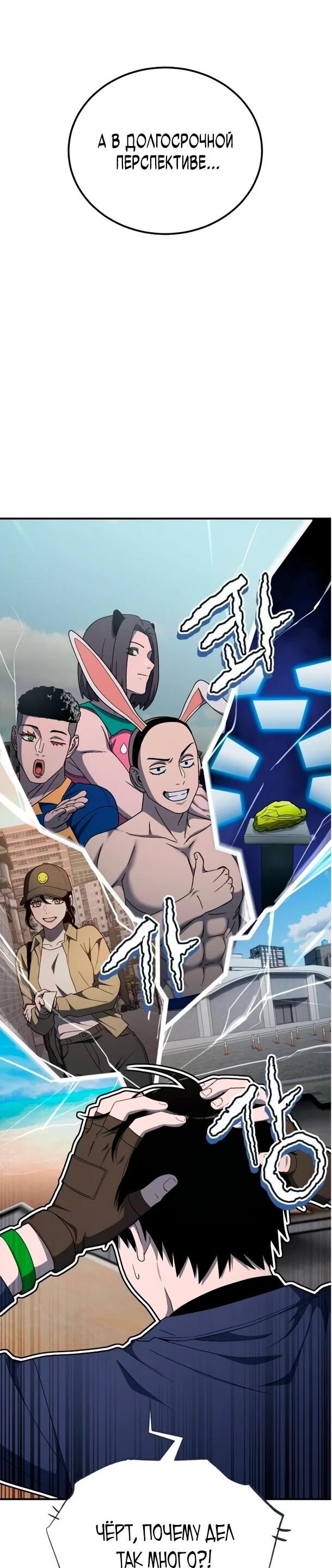 Манга Ветеран Апокалипсиса - Глава 28 Страница 21