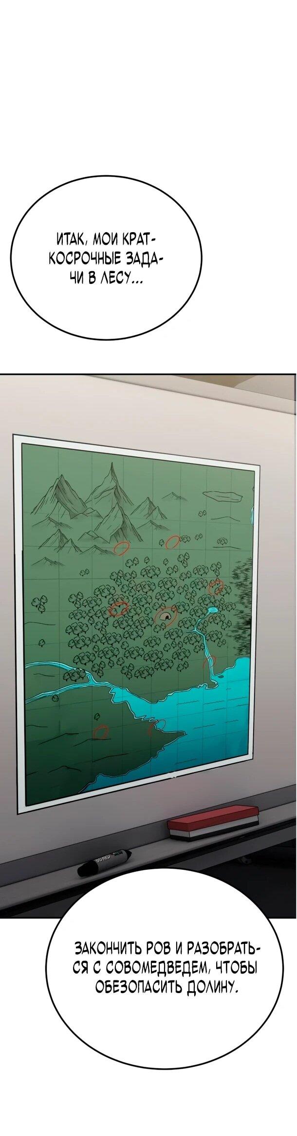 Манга Ветеран Апокалипсиса - Глава 28 Страница 19