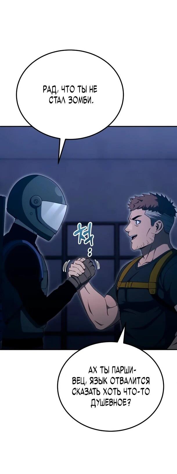 Манга Ветеран Апокалипсиса - Глава 27 Страница 8