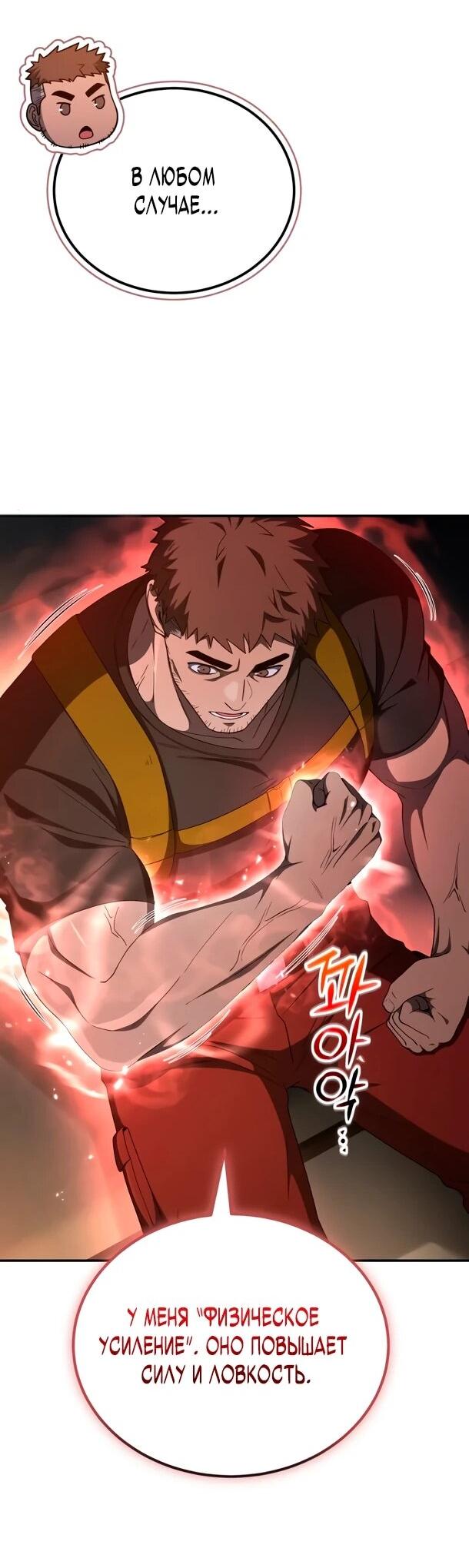 Манга Ветеран Апокалипсиса - Глава 27 Страница 29