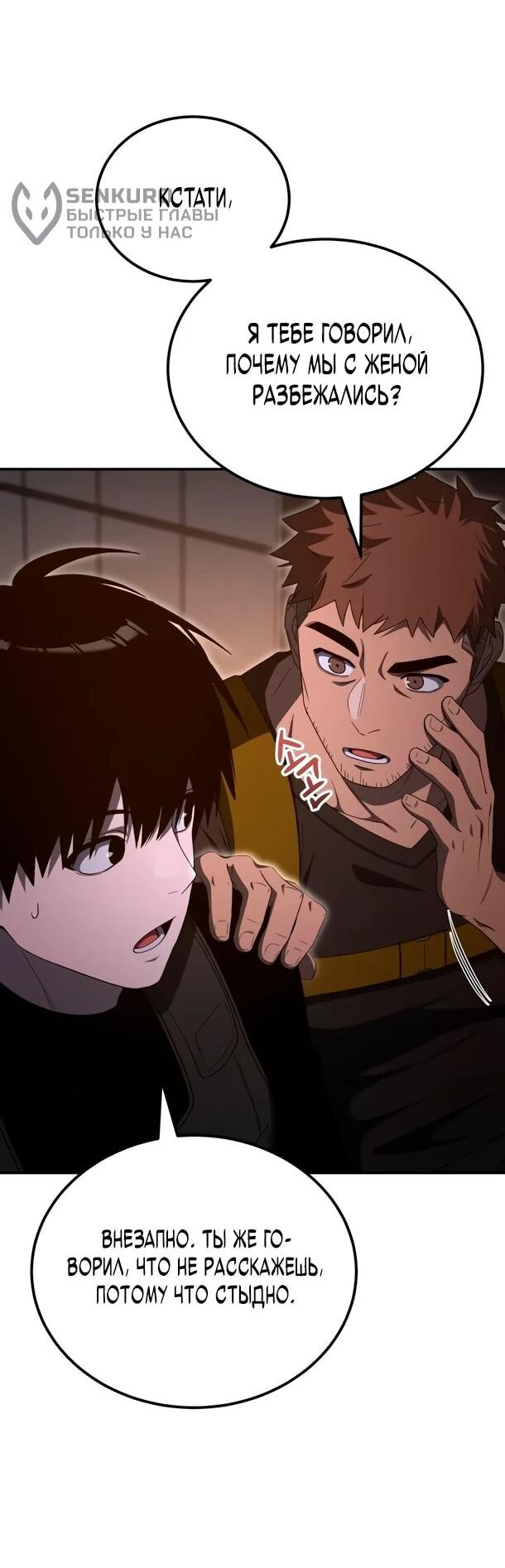 Манга Ветеран Апокалипсиса - Глава 27 Страница 58