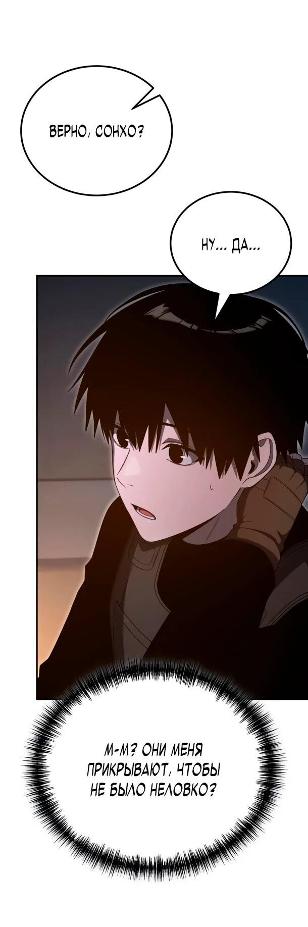 Манга Ветеран Апокалипсиса - Глава 27 Страница 52