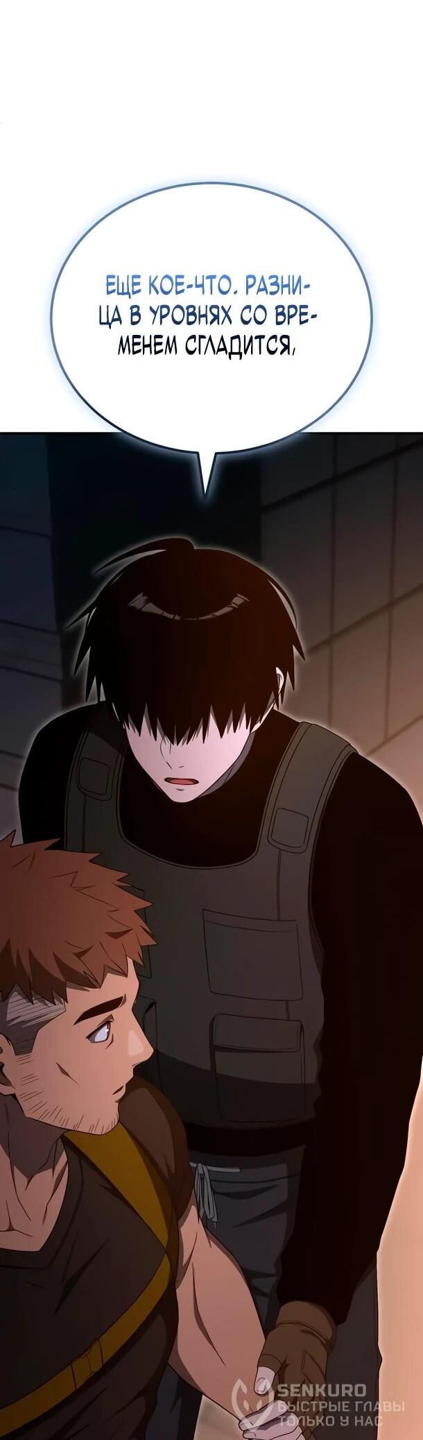 Манга Ветеран Апокалипсиса - Глава 27 Страница 66