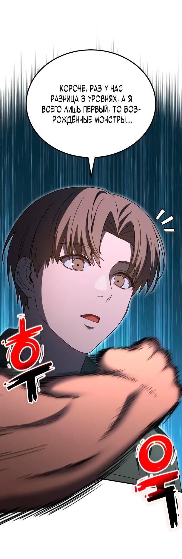 Манга Ветеран Апокалипсиса - Глава 27 Страница 49