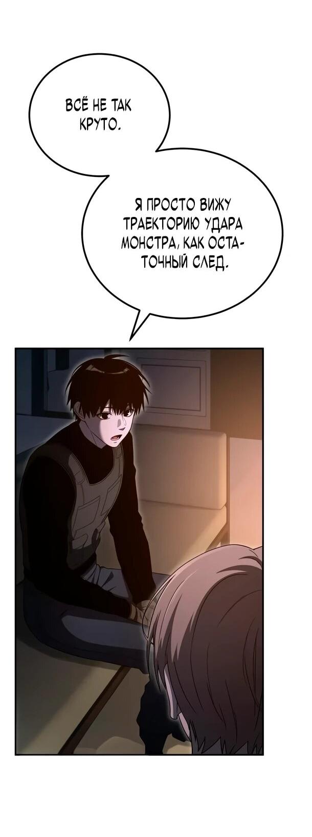 Манга Ветеран Апокалипсиса - Глава 27 Страница 40