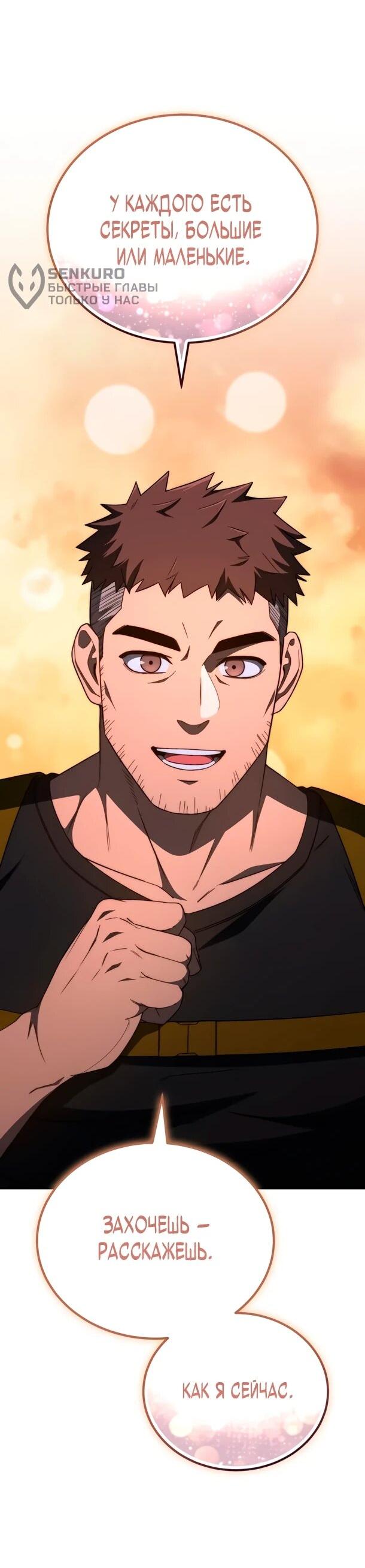 Манга Ветеран Апокалипсиса - Глава 27 Страница 63