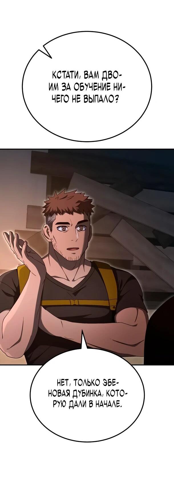 Манга Ветеран Апокалипсиса - Глава 27 Страница 15