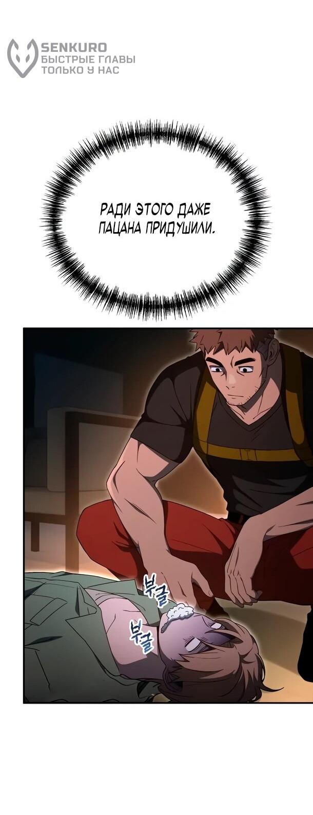 Манга Ветеран Апокалипсиса - Глава 27 Страница 53