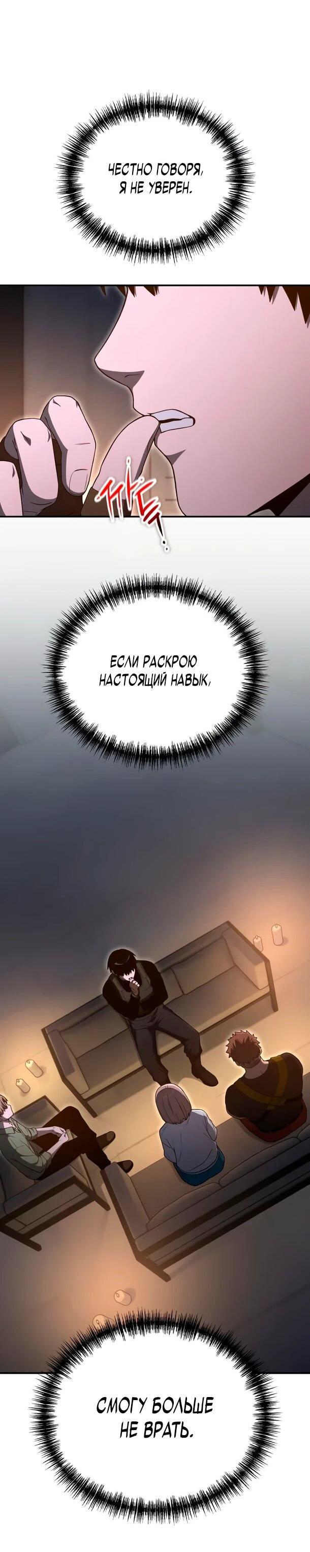 Манга Ветеран Апокалипсиса - Глава 27 Страница 32