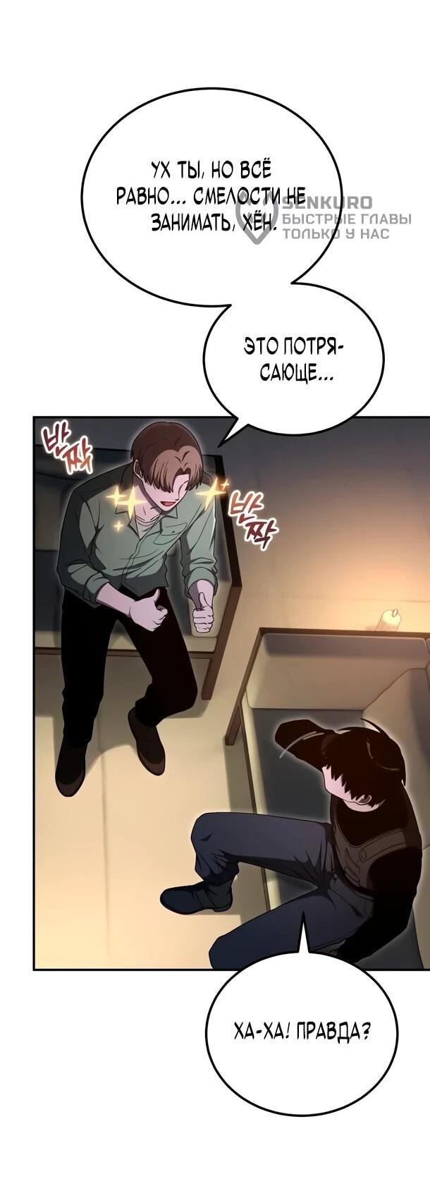 Манга Ветеран Апокалипсиса - Глава 27 Страница 14