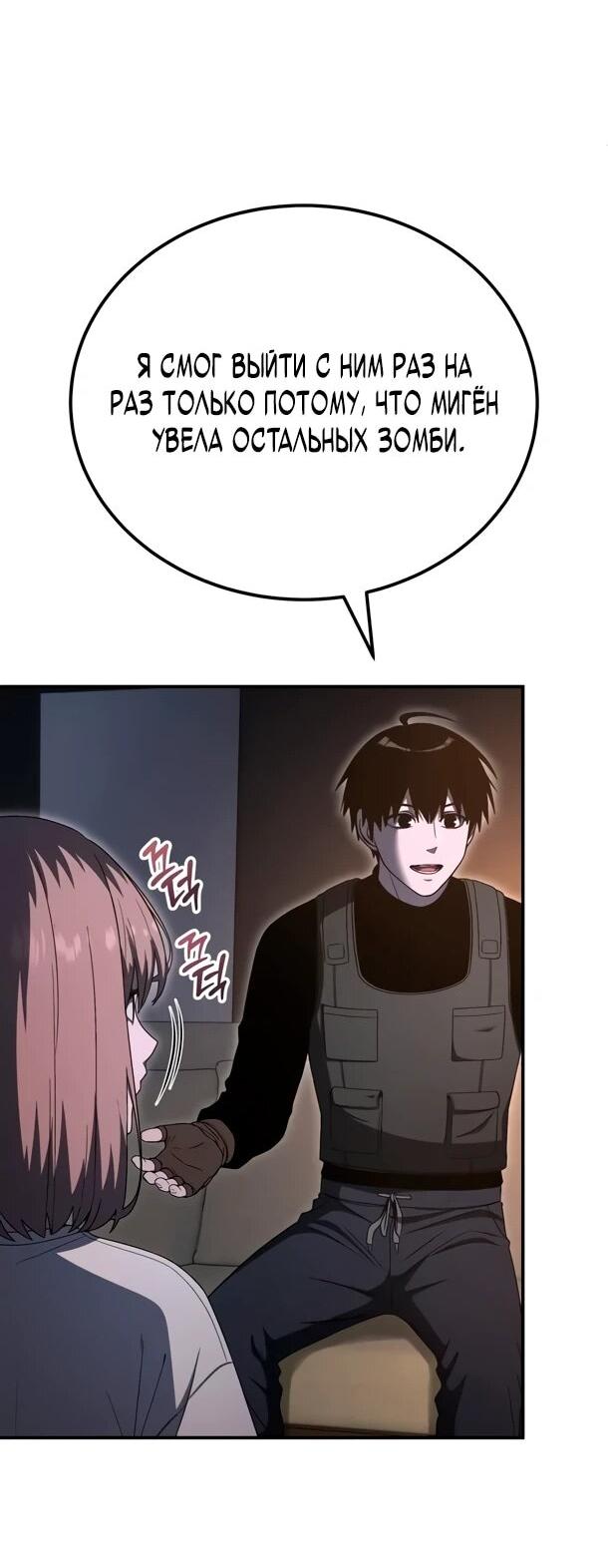 Манга Ветеран Апокалипсиса - Глава 27 Страница 13