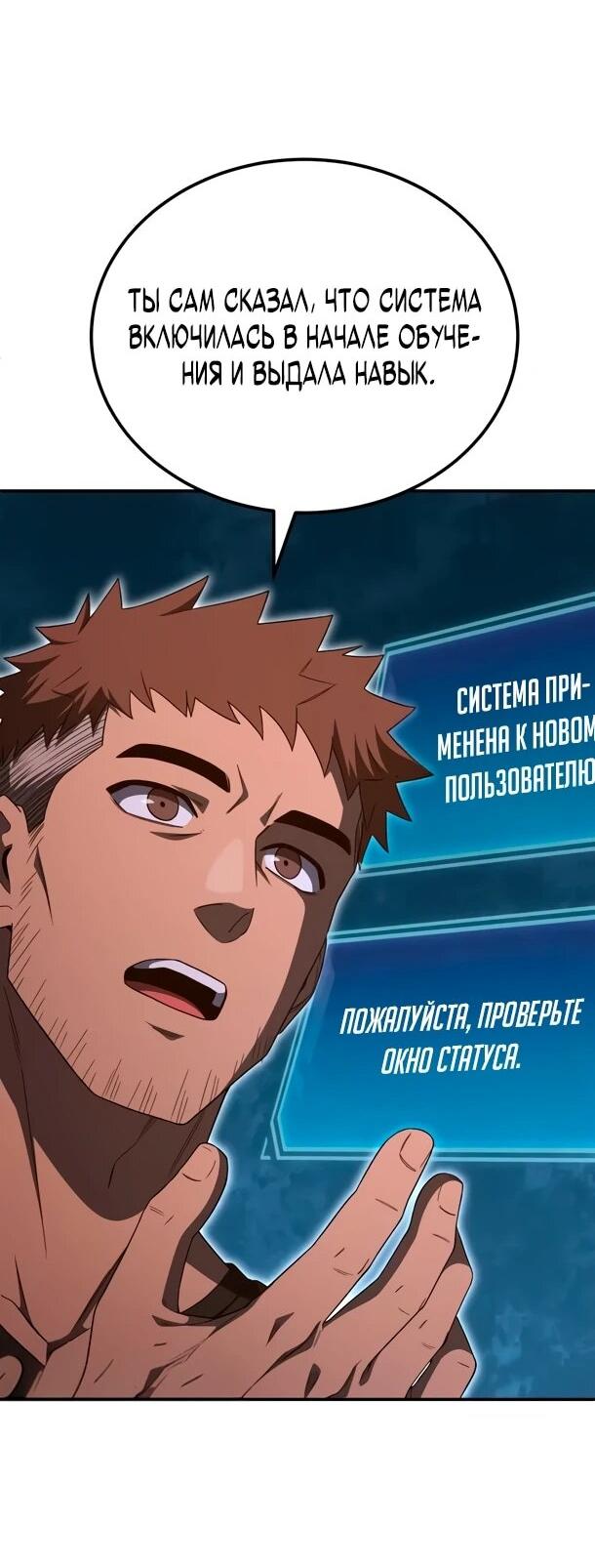 Манга Ветеран Апокалипсиса - Глава 27 Страница 24