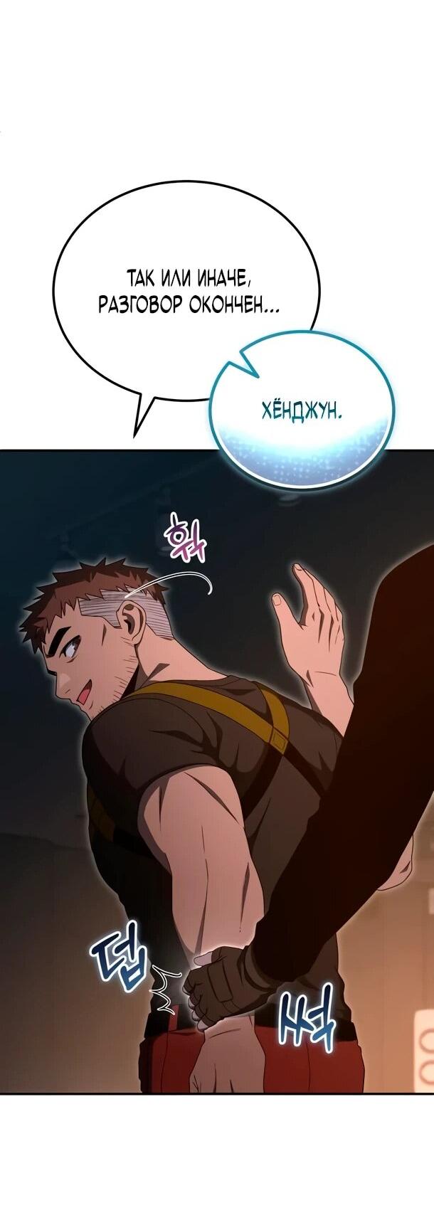 Манга Ветеран Апокалипсиса - Глава 27 Страница 65